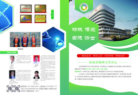 医疗行业折页画册封面
