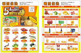 超市宣传单