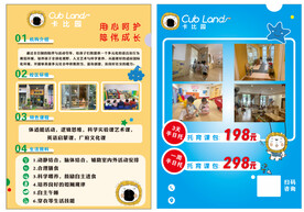 卡比园早教单页