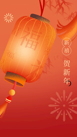 新年节日