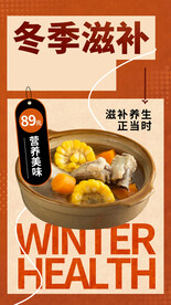 冬季滋补美食