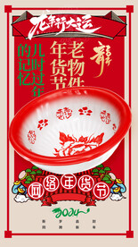 龙年年货节
