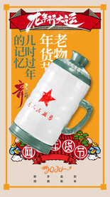 龙年年货节