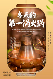 冬季火锅美食