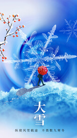 大雪节气