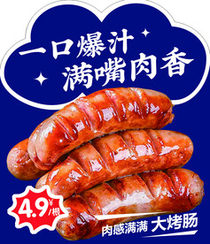烤肠