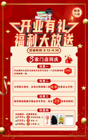 眼镜店开业海报
