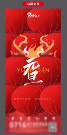元旦海报