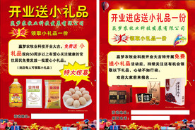 开业单页