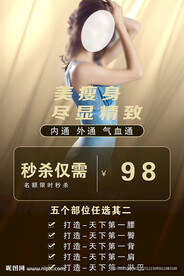 美容美体海报