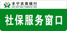 社保服务窗口