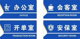 办公室门牌