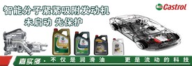 嘉实多机油