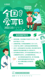 全国爱耳日
