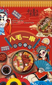 国潮串串火锅