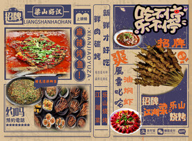 复古菜单