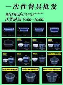 一次性餐具