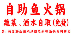 自助鱼火锅