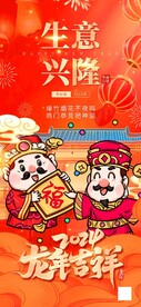 龙年吉祥