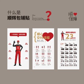 顺辉瓷砖 顺辉包铺贴