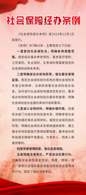 社会保险经办条例