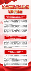 社会保险经办条例