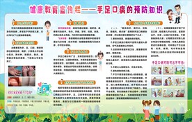 手足口病的预防知识