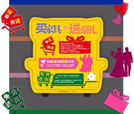 买家具送豪礼异形展板手举牌