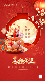 2024元旦