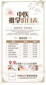中医养生价目表