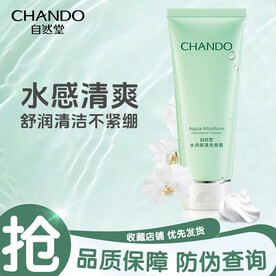 自然堂洁面