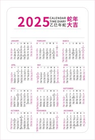 日历  年历 2025  