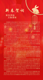 新年贺词