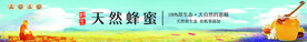 天然蜂蜜