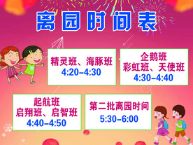 香榭贰叁冬季离园时间表