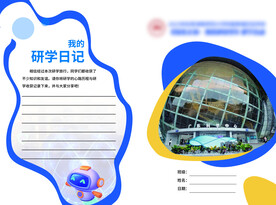 校园折页封面