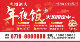 2014年夜饭预订