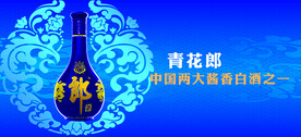 青花郎酒酱香酒蓝色