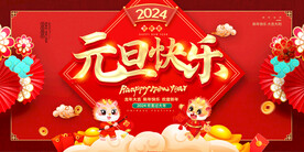 元旦背景