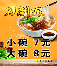 刀削面