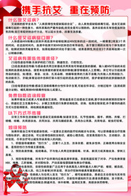 艾滋病防治知识