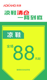 凉鞋清仓一降到底