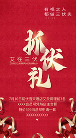 红色 喜庆 活动 海报