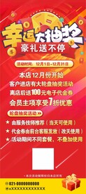 幸运大抽奖展架