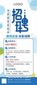 招聘展架易拉宝