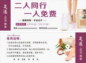 足浴优惠劵