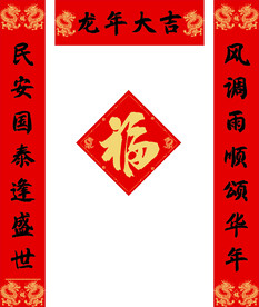 春联