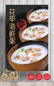 花甲粥 海鲜粥