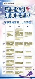 雪地营滑雪展架