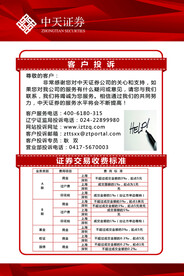 证券投诉